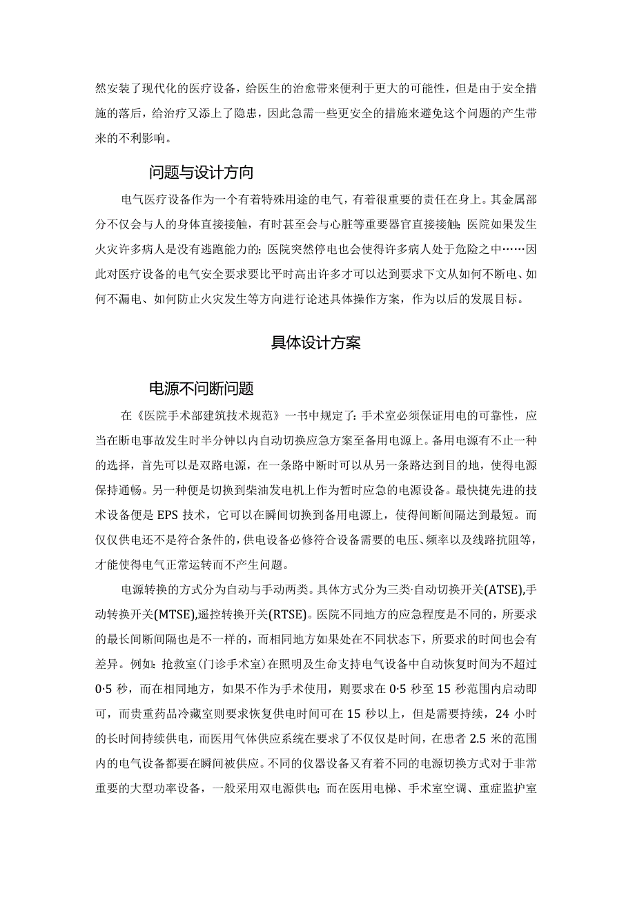 医用隔离电源监控系统在IT配电的应用案例.docx_第2页