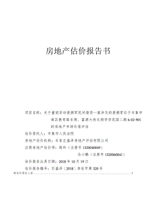 房地产估价报告书.docx