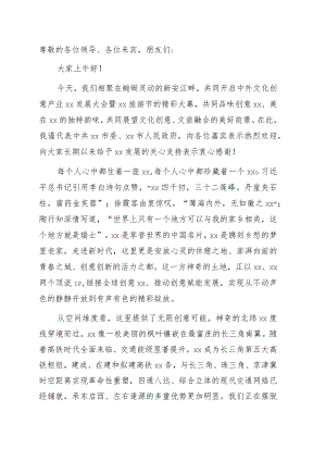 市委书记在中外文化创意产业xx发展大会暨xx旅游节开幕式上的主旨讲话.docx