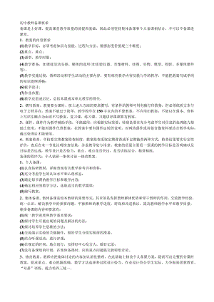 初中教师备课要求.docx