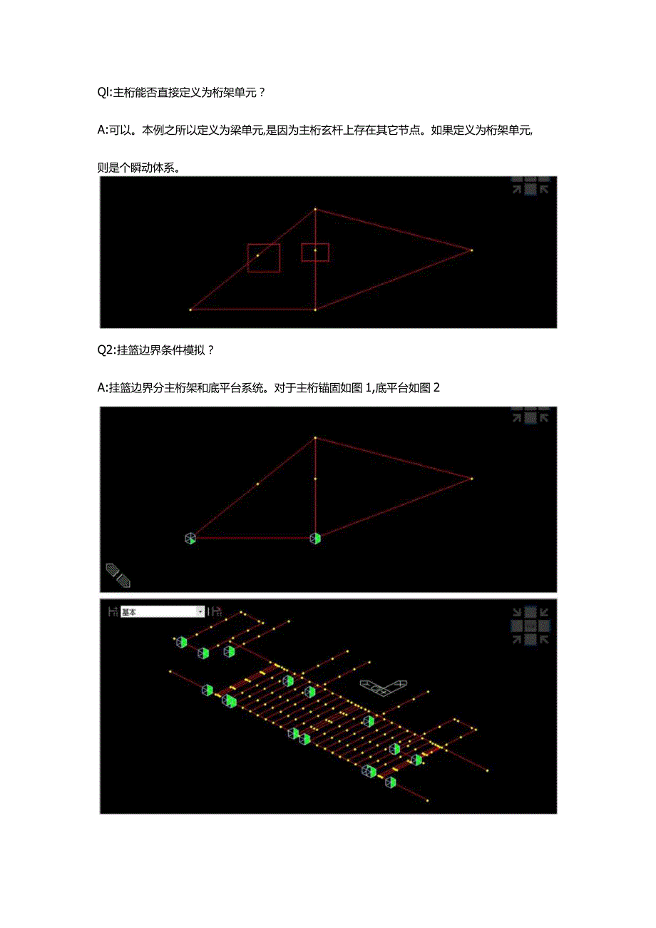 挂篮培训Q.docx_第1页
