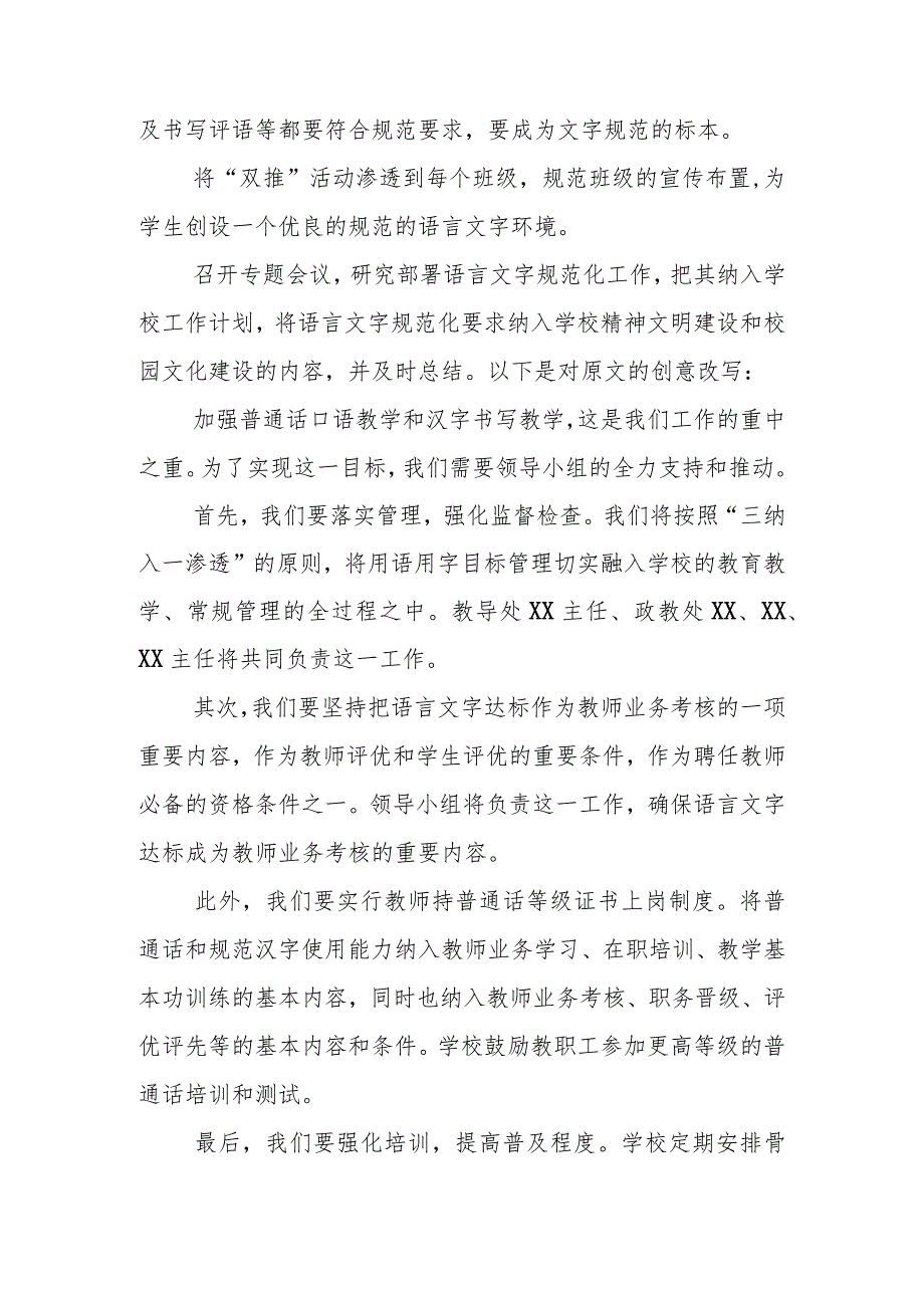 学校开展语言文字规范化达标校建设工作实施方案.docx_第3页