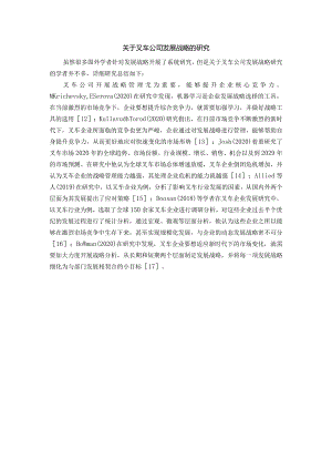 关于叉车公司发展战略的研究.docx