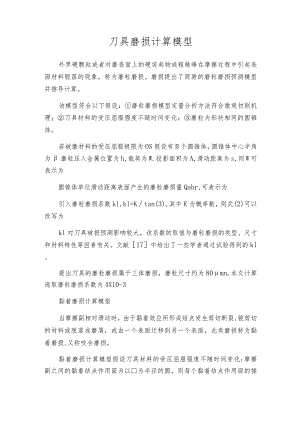 刀具磨损计算模型.docx