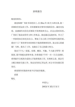 工厂员工辞职报告.docx