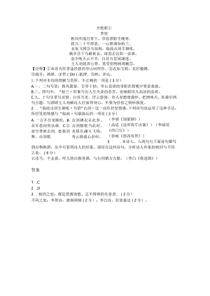 开愁歌古诗文阅读及答案.docx