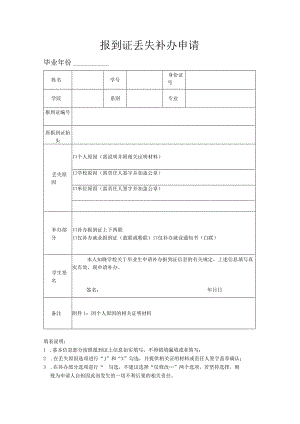 报到证丢失补办申请.docx