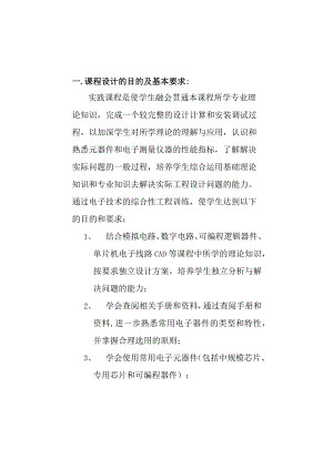 单片机双机通信系统的课程设计.docx