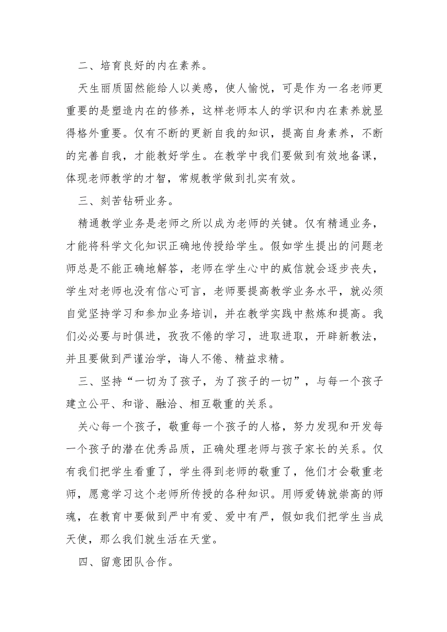 幼儿园师德师风培训总结5篇.docx_第2页