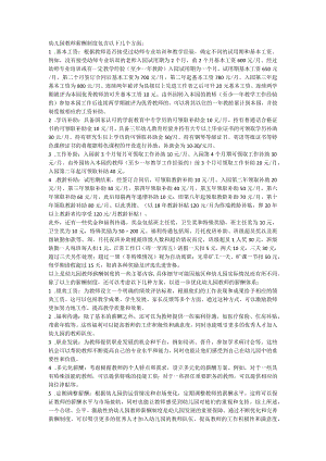 幼儿园教师薪酬制度.docx