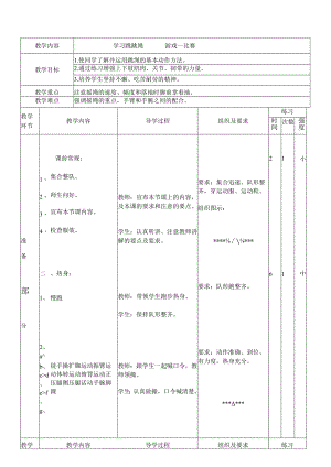 学习跳跳绳（教案）人教版体育二年级上册.docx