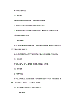 冀人版（2017）四年级科学教案第5单元太阳、地球和月球.docx