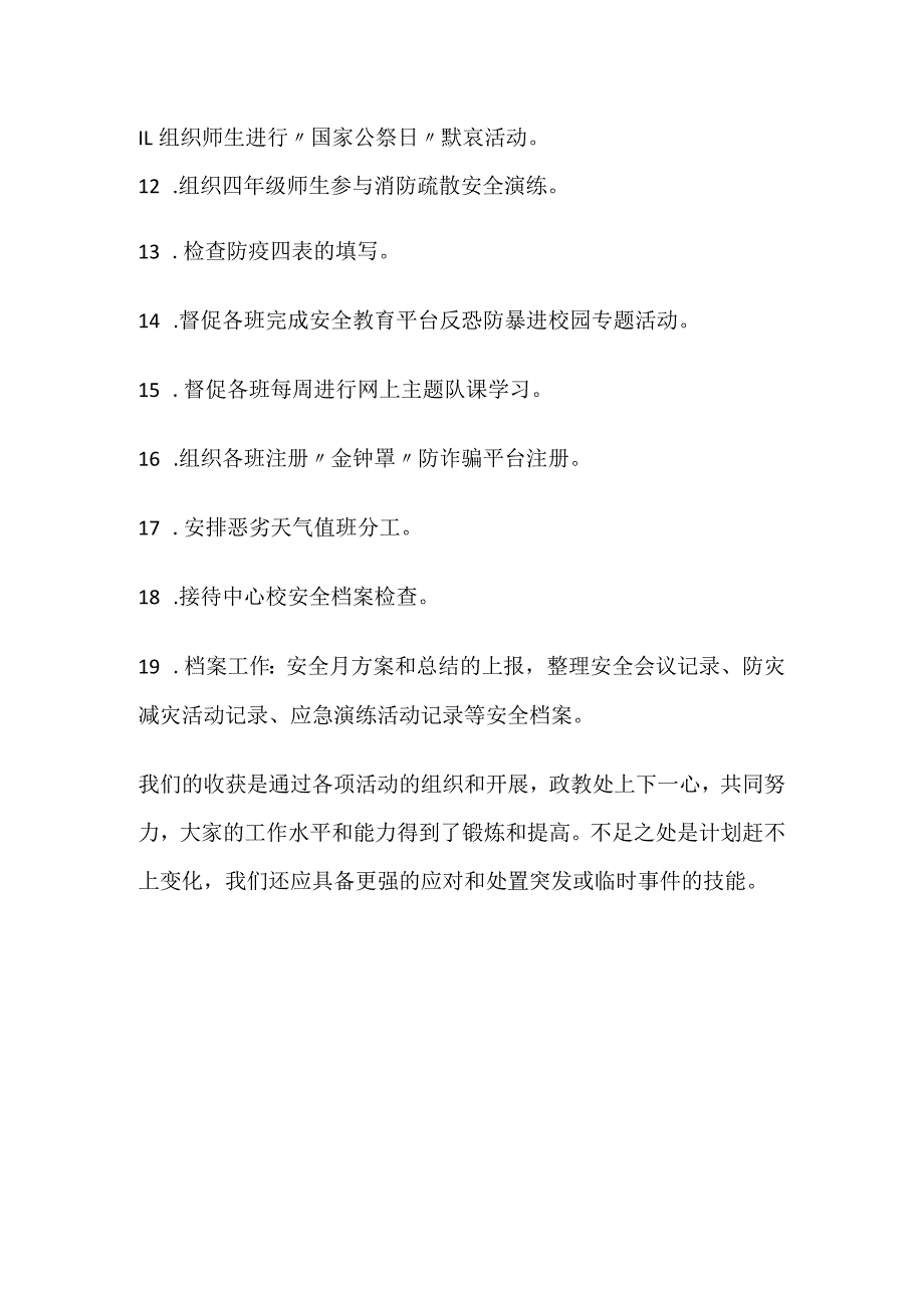 学校政教处12月份工作总结.docx_第2页