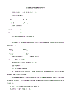 分式方程及其应用课后同步练习.docx
