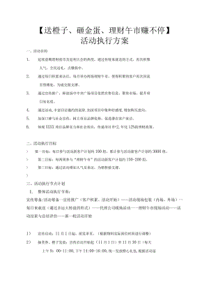 双11活动策划方案.docx