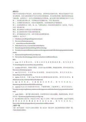 四级高分作文是这样练成的.docx