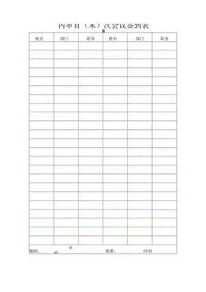 内审首（末）次会议签到表.docx