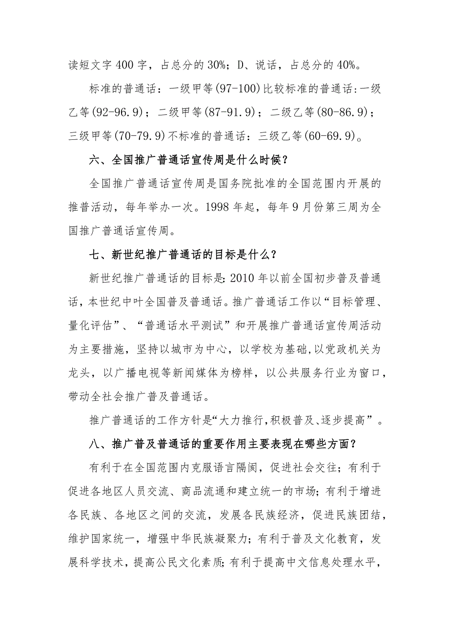学校语言文字规范化宣传资料.docx_第3页