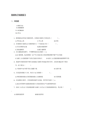 南京信息工程大学高频电子线路期末复习题.docx