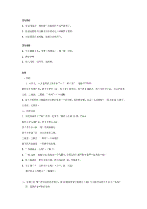 幼儿园大班绘画教案：狮子.docx