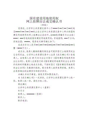 成交确认书.docx