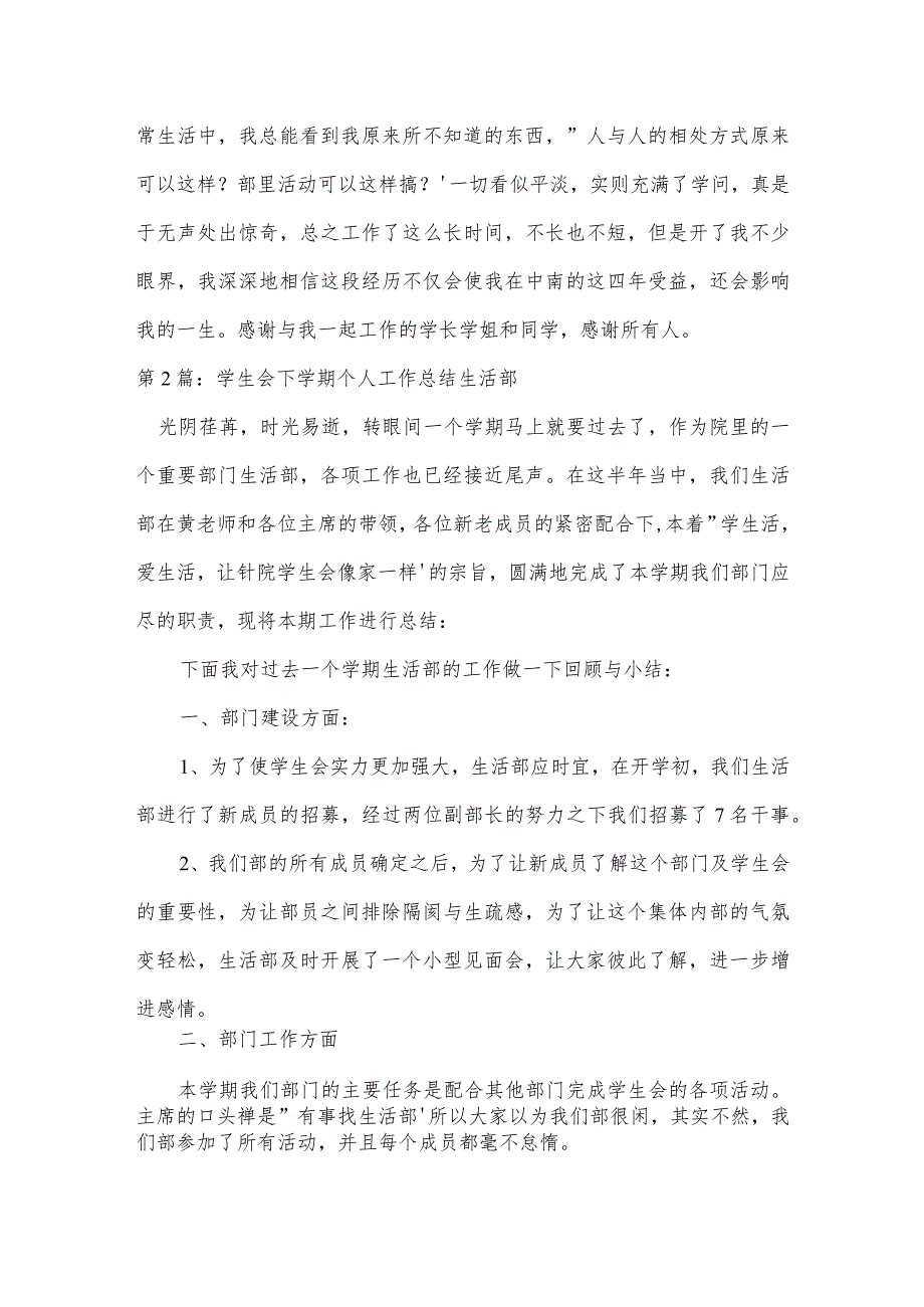 学生会下学期个人工作总结生活部【三篇】.docx_第2页