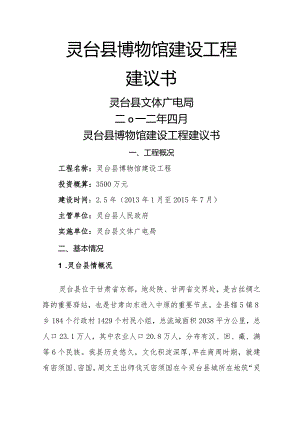 博物馆建设项目建议书.docx