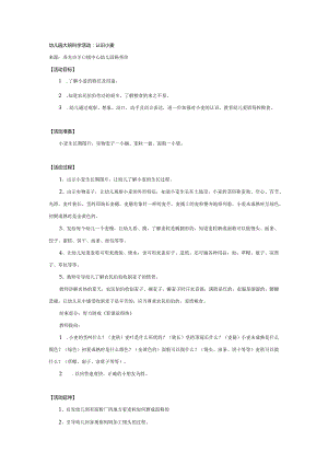 幼儿园大班科学：认识小麦.docx