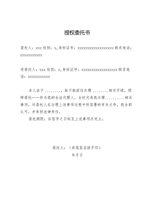 授权委托书.docx