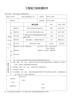 工程竣工验收报告填写示例.docx