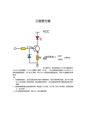 恒流源三极管方案.docx