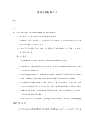 快递运输合同(化妆品).docx