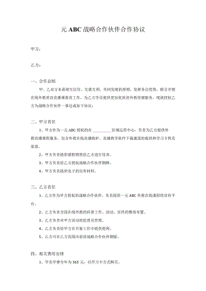 幼儿园合作协议.docx