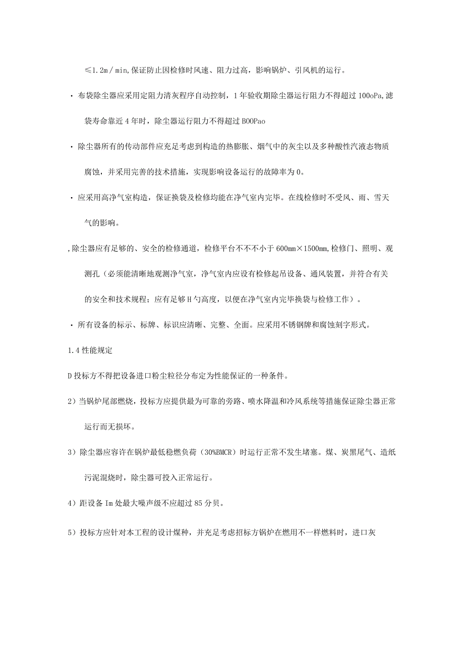 布袋除尘器技术标准手册.docx_第2页