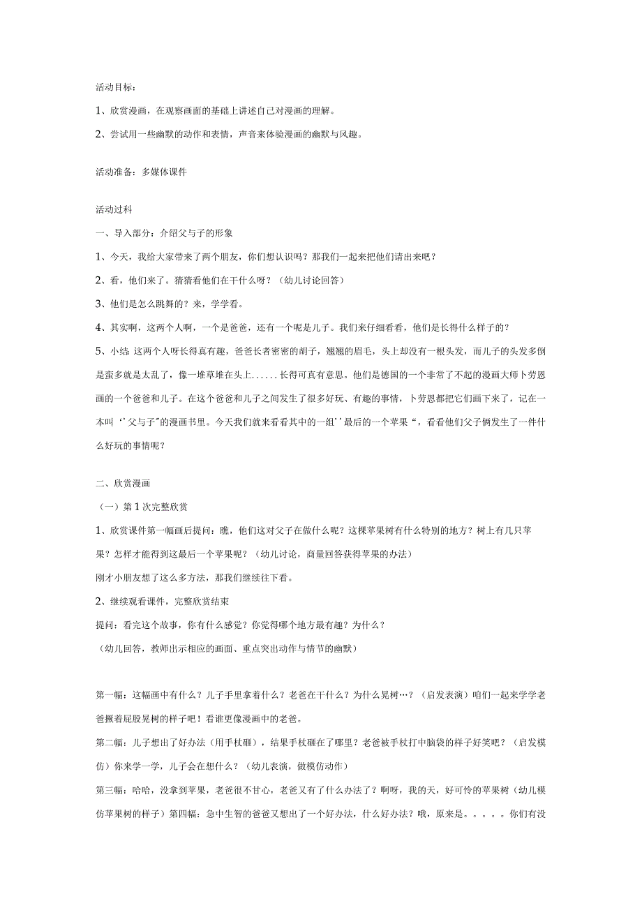 幼儿园大班漫画欣赏：最后一个苹果.docx_第1页