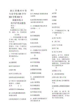 医学护理试题卷——血液习题.docx