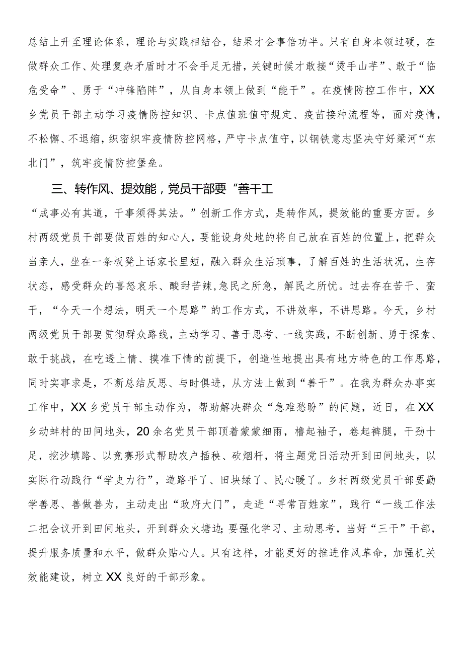 干部作风党课讲稿：转作风、提效能、应当好“三干”干部.docx_第2页