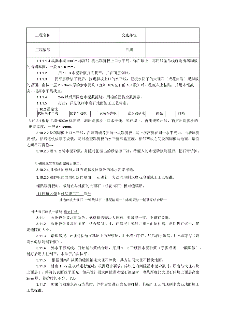 大理石施工技术交底.docx_第3页
