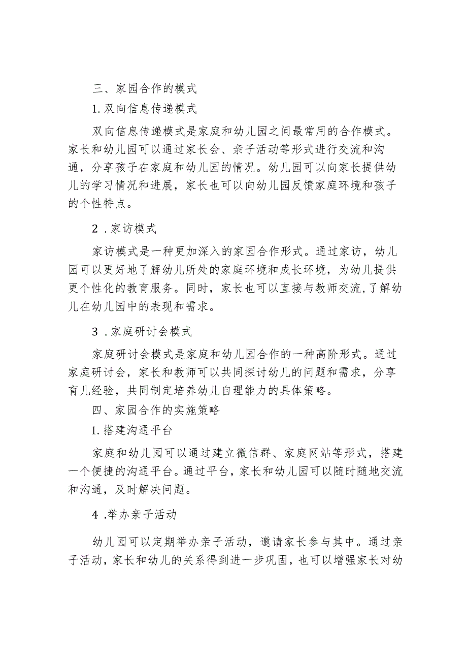 家园合作下幼儿自理能力的培养研究.docx_第2页