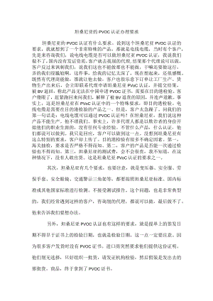 坦桑尼亚的PVOC认证办理要求.docx