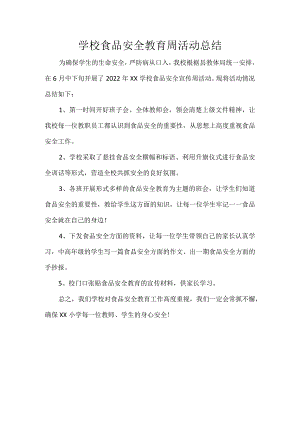 学校食品安全教育周活动总结.docx