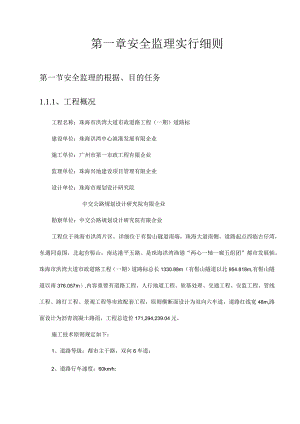 安全环保监理详细规定湖湾大道.docx