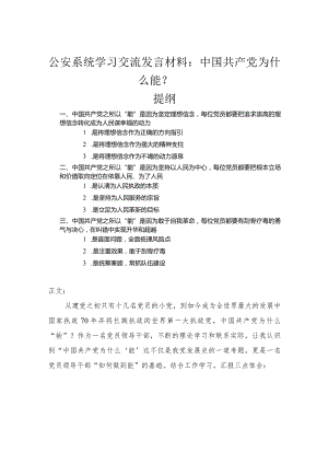 公安系统学习交流发言材料.docx