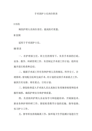 手术部护士长岗位职责.docx