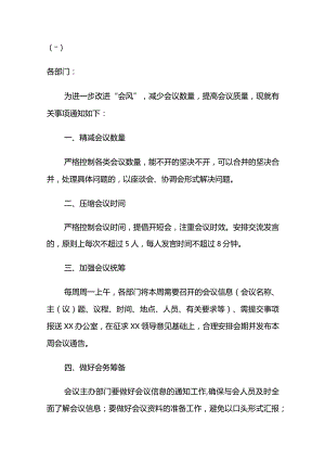 关于进一步加强会议管理的通知.docx