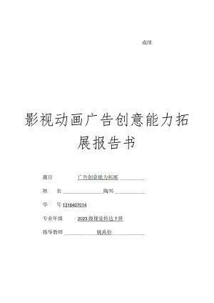 影视动画广告创意.docx