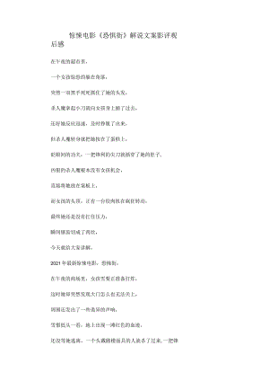 惊悚电影《恐惧街》解说素材_剧情讲述.docx