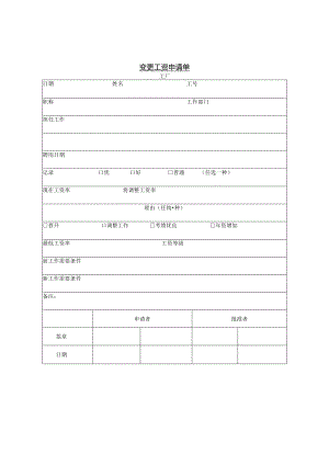 变更工资申请单.docx