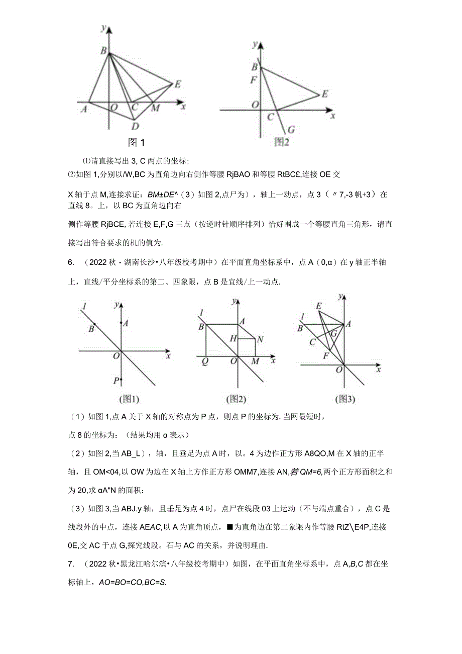 平面直角坐标系中等腰直角三角形存在-含答案.docx_第3页
