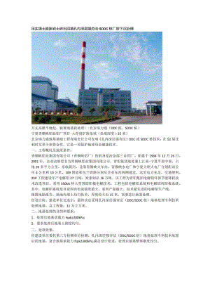 压实填土膨胀岩土碎石回填孔内深层强夯法SDDC桩厂房下沉处理.docx